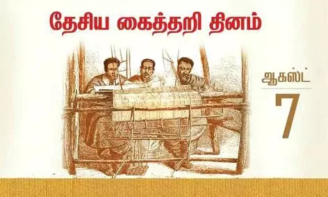 நாமக்கல்லில் 7ம் தேதி கைத்தறி கண்காட்சி, மருத்துவ முகாம் நாமக்கல்லில் 7ம் தேதி கைத்தறி கண்காட்சி, மருத்துவ முகாம்
