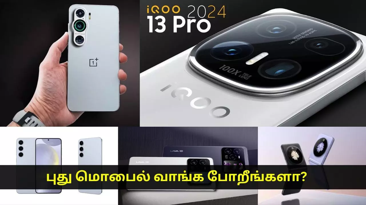 புது ஃபோன் வாங்க போறீங்களா? இந்த மாசம் இதெல்லாம் ரிலீஸாகுது பாத்துட்டு வாங்குங்க..! புது ஃபோன் வாங்க போறீங்களா? இந்த மாசம் இதெல்லாம் ரிலீஸாகுது பாத்துட்டு வாங்குங்க..!