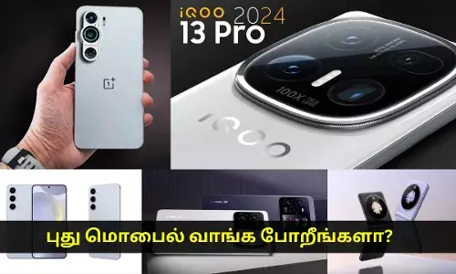 புது ஃபோன் வாங்க போறீங்களா? இந்த மாசம் இதெல்லாம் ரிலீஸாகுது பாத்துட்டு வாங்குங்க..! புது ஃபோன் வாங்க போறீங்களா? இந்த மாசம் இதெல்லாம் ரிலீஸாகுது பாத்துட்டு வாங்குங்க..!