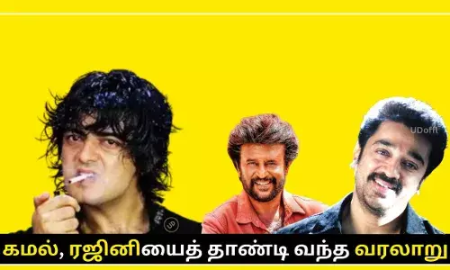 கமல், ரஜினி வேண்டாம்னு சொன்ன கதை..!வரலாறு படத்தின் உண்மை பின்னணி..! கமல், ரஜினி வேண்டாம்னு சொன்ன கதை..!வரலாறு படத்தின் உண்மை பின்னணி..!