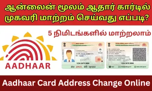 இன்னும் 18 நாள்தான் கெடு...! தேடி அலைய வேண்டாம்.! இதோ ஆன்லைன்லயே பண்ணலாம்..!