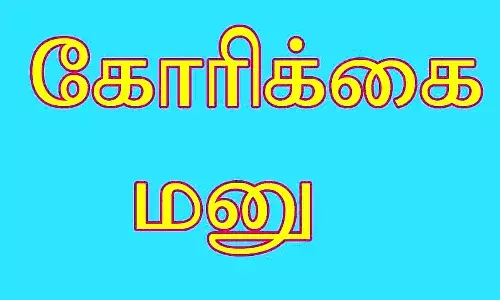 மாநகராட்சியுடன் இணைக்காமல் ஊரகப்பகுதியாக தொடர அனுமதி: கவர்னருக்கு கோரிக்கை மாநகராட்சியுடன் இணைக்காமல் ஊரகப்பகுதியாக தொடர அனுமதி: கவர்னருக்கு கோரிக்கை
