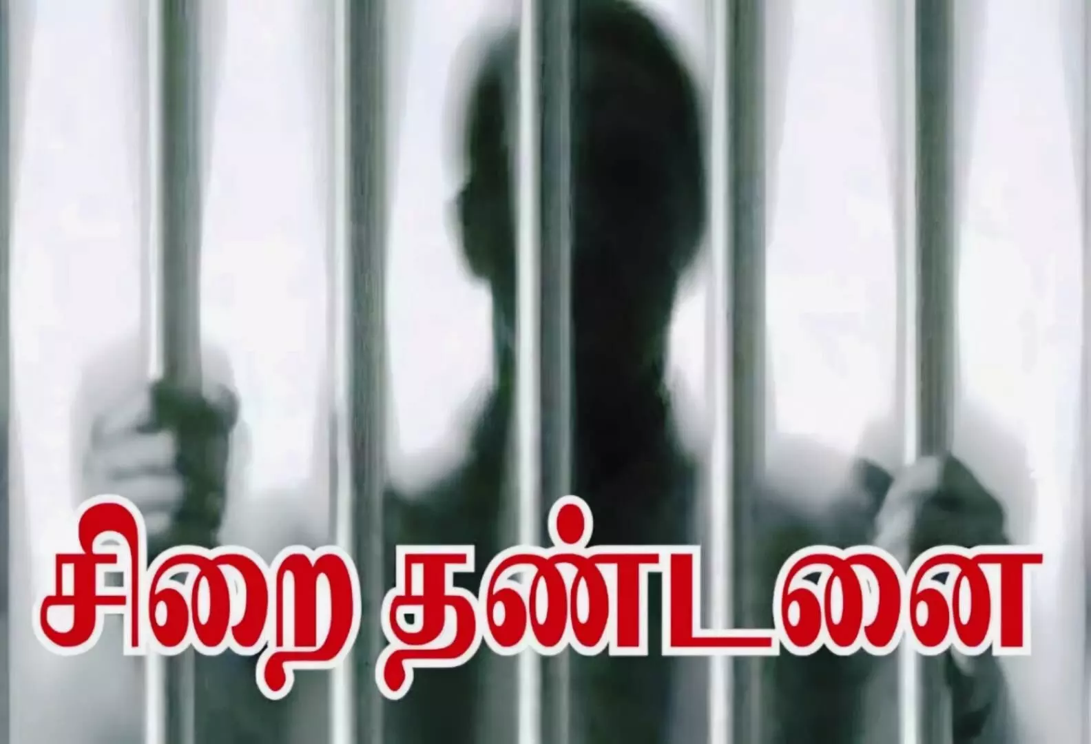 16 வயது சிறுமி பாலியல் பலாத்காரம்: ஈரோடு வாலிபருக்கு 20 ஆண்டு சிறை தண்டனை விதித்து மகிளா நீதிமன்றம் தீர்ப்பு 16 வயது சிறுமி பாலியல் பலாத்காரம்: ஈரோடு வாலிபருக்கு 20 ஆண்டு சிறை தண்டனை விதித்து மகிளா நீதிமன்றம் தீர்ப்பு