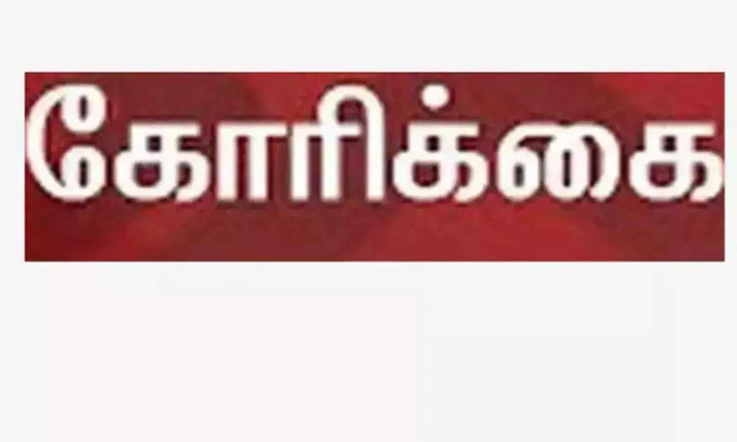 விவசாயம் செய்யும் நிலத்துக்கு பட்டா வழங்கக் கோரி கடம்பூா் மலைப் பகுதி மக்கள் மாவட்ட ஆட்சியா் அலுவலகத்தில் மனு விவசாயம் செய்யும் நிலத்துக்கு பட்டா வழங்கக் கோரி கடம்பூா் மலைப் பகுதி மக்கள் மாவட்ட ஆட்சியா் அலுவலகத்தில் மனு
