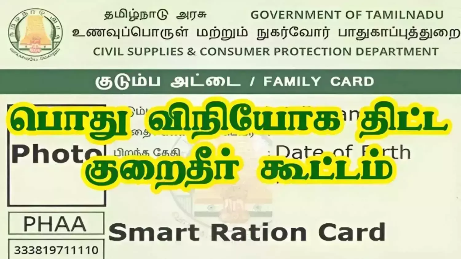 ஈரோடு மாவட்டத்தில் வரும் 8ம் தேதி ரேஷன் கார்டு குறைதீர் முகாம் ஈரோடு மாவட்டத்தில் வரும் 8ம் தேதி ரேஷன் கார்டு குறைதீர் முகாம்