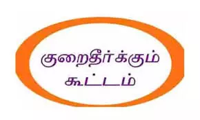 பி.எப். குறைதீர் கூட்டம் 27ம் தேதி பி.எப். குறைதீர் கூட்டம் 27ம் தேதி
