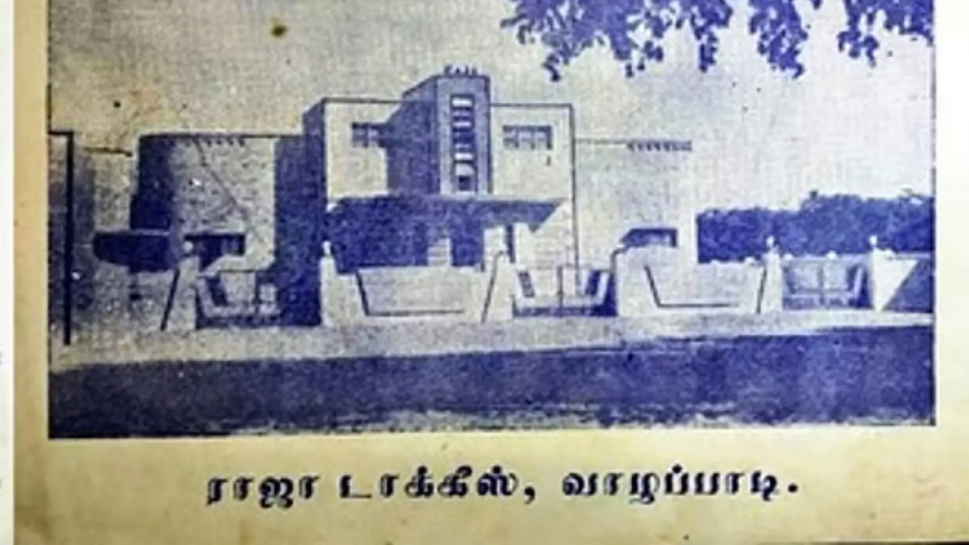 சேலம் நகரின் பழைய ராஜா திரையரங்கம், புதிய வணிக வளாகம் மாற்றம் சேலம் நகரின் பழைய ராஜா திரையரங்கம், புதிய வணிக வளாகம் மாற்றம்