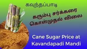 ரூ.17 கோடிக்கு நாட்டு சர்க்கரை கொள்முதல் ரூ.17 கோடிக்கு நாட்டு சர்க்கரை கொள்முதல்