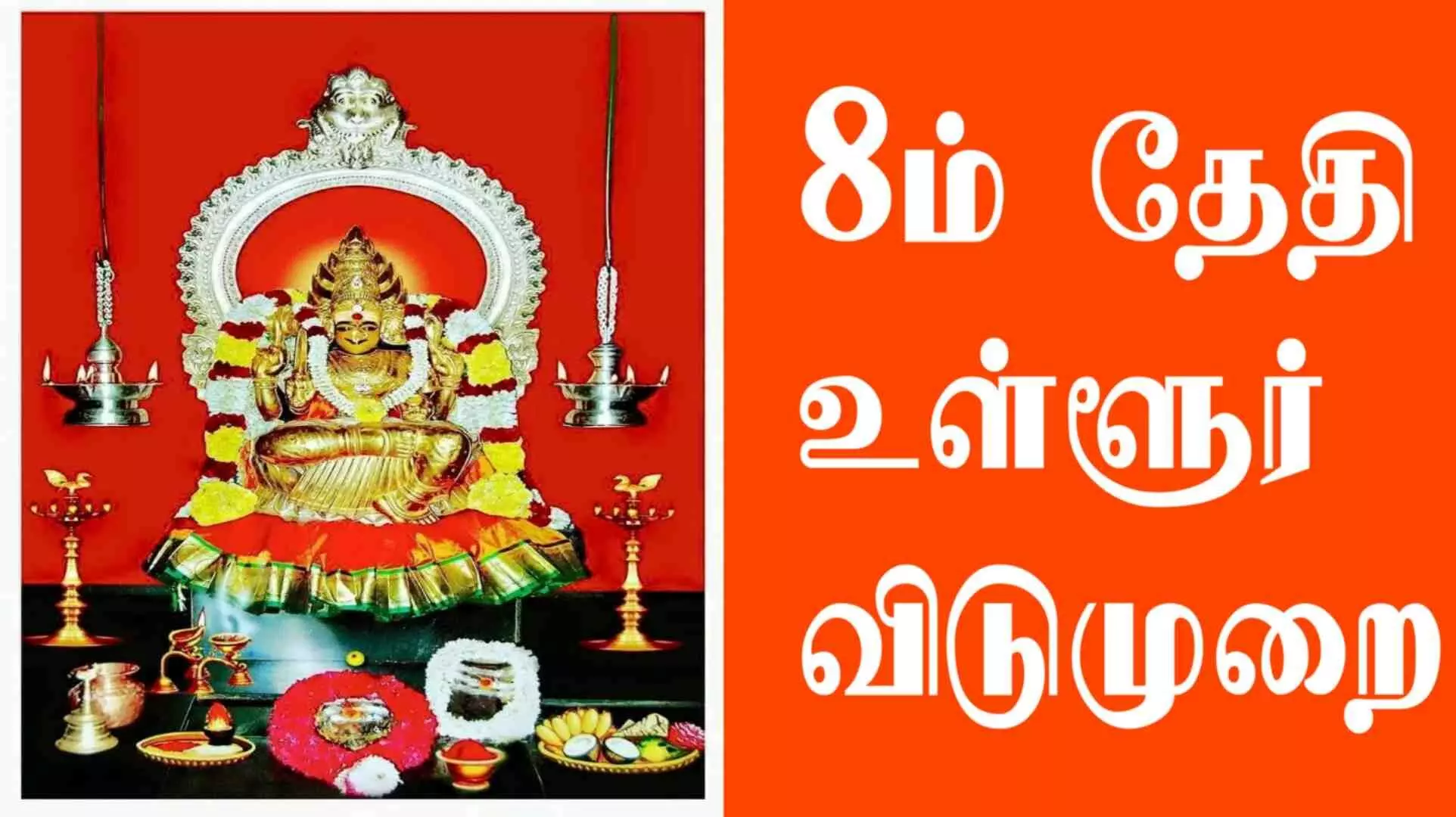 பண்ணாரி மாரியம்மன் கோவிலில் குண்டம் திருவிழா: ஈரோடு மாவட்டத்துக்கு ஏப்ரல் 8ம் தேதி உள்ளூர் விடுமுறை!