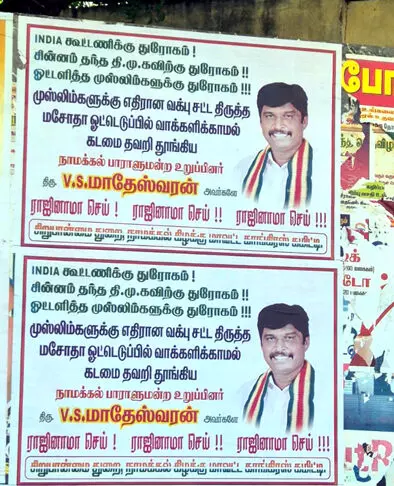 நாமக்கல் கொமதேக எம்.பி., மாதேஸ்வரன் ராஜினாமா செய்ய வேண்டும்: போஸ்டரால் பரபரப்பு நாமக்கல் கொமதேக எம்.பி., மாதேஸ்வரன் ராஜினாமா செய்ய வேண்டும்: போஸ்டரால் பரபரப்பு