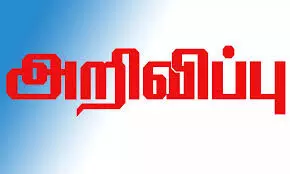 மீன்வள துறையின் புதிய அறிவிப்பு மீன்வள துறையின் புதிய அறிவிப்பு