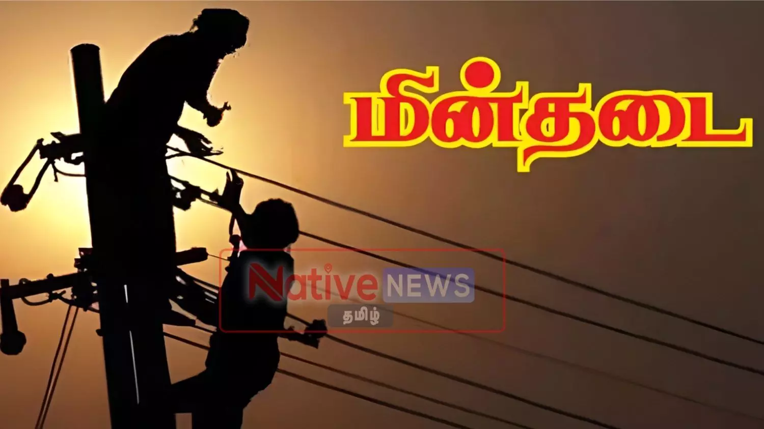 ஈரோடு மாவட்டத்தில் நாளை (ஏப்.24) மின்தடை ஏற்படும் இடங்கள்! ஈரோடு மாவட்டத்தில் நாளை (ஏப்.24) மின்தடை ஏற்படும் இடங்கள்!
