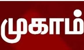 ஈரோட்டில் புதிய பொறியாளர் முகாம்