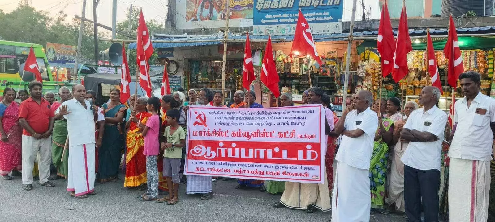 100 நாள் வேலைத்திட்டத்தில் சம்பள பாக்கி வழங்க வலியுறுத்தி மார்க்சிஸ்ட் கம்யூனிஸ்ட் கட்சி ஆர்ப்பாட்டம் 100 நாள் வேலைத்திட்டத்தில் சம்பள பாக்கி வழங்க வலியுறுத்தி மார்க்சிஸ்ட் கம்யூனிஸ்ட் கட்சி ஆர்ப்பாட்டம்