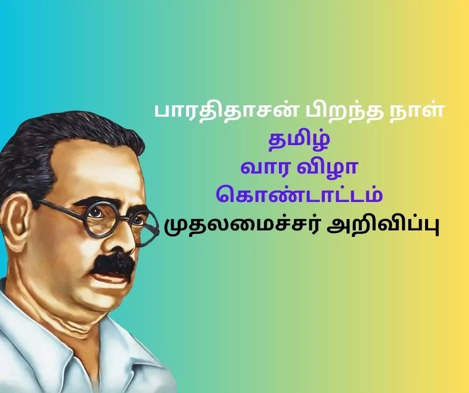 தமிழ் வார விழா கொண்டாட்டம் தமிழ் வார விழா கொண்டாட்டம்