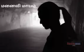 திடீரென காணாமல் போன பெண்மணி திடீரென காணாமல் போன பெண்மணி