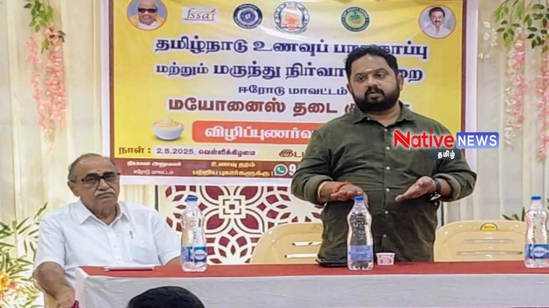 ஈரோட்டில் மயோனைஸ் தடை குறித்த விழிப்புணர்வு கூட்டம்! ஈரோட்டில் மயோனைஸ் தடை குறித்த விழிப்புணர்வு கூட்டம்!
