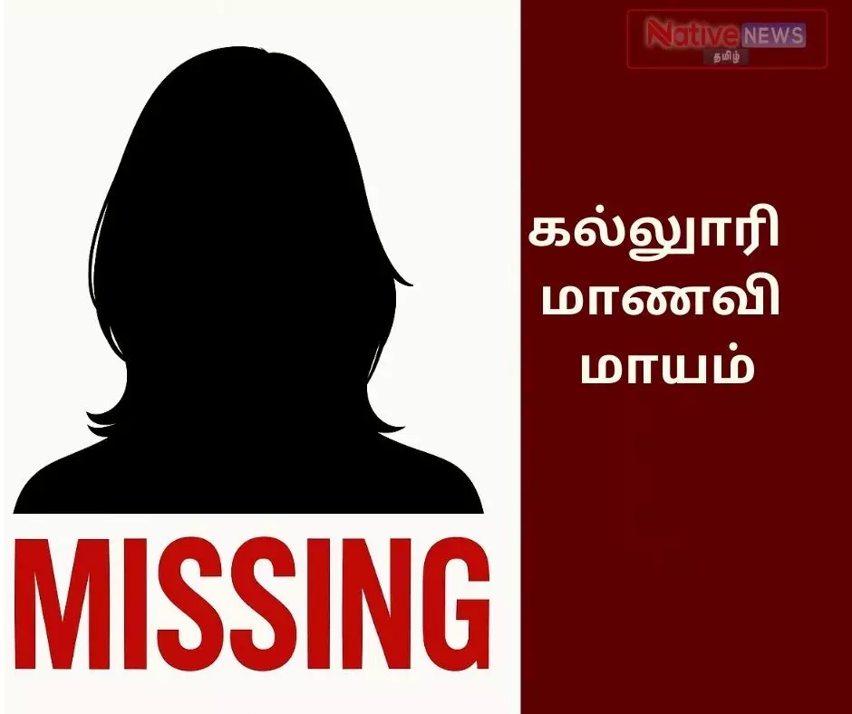 கல்லூரி சென்ற மாணவி மாயம்-அந்தியூரில் பரபரப்பு கல்லூரி சென்ற மாணவி மாயம்-அந்தியூரில் பரபரப்பு