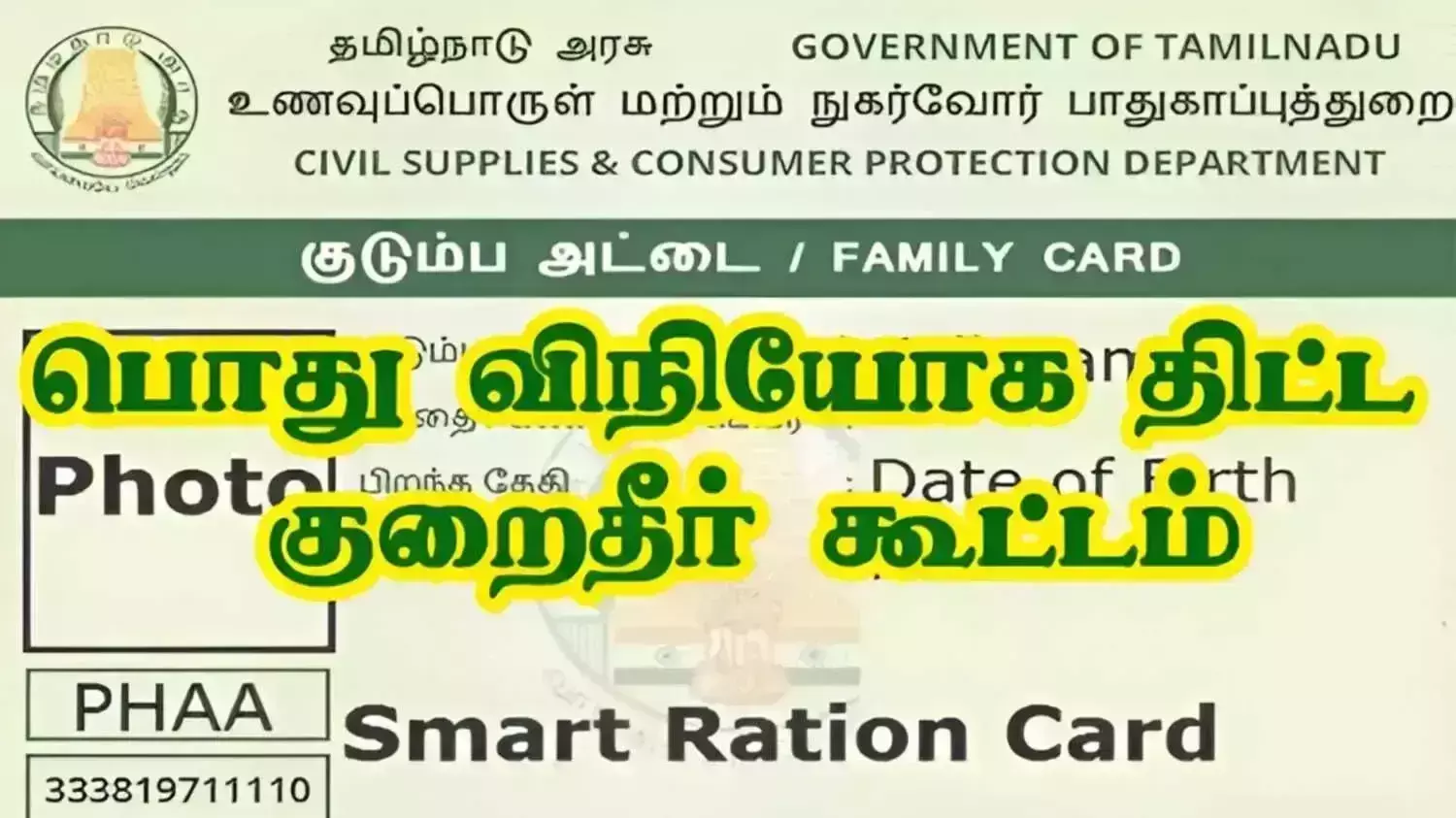 ஈரோடு மாவட்டத்தில் வரும் மே.10ம் தேதி ரேஷன் கார்டு குறைதீர் முகாம்! ஈரோடு மாவட்டத்தில் வரும் மே.10ம் தேதி ரேஷன் கார்டு குறைதீர் முகாம்!