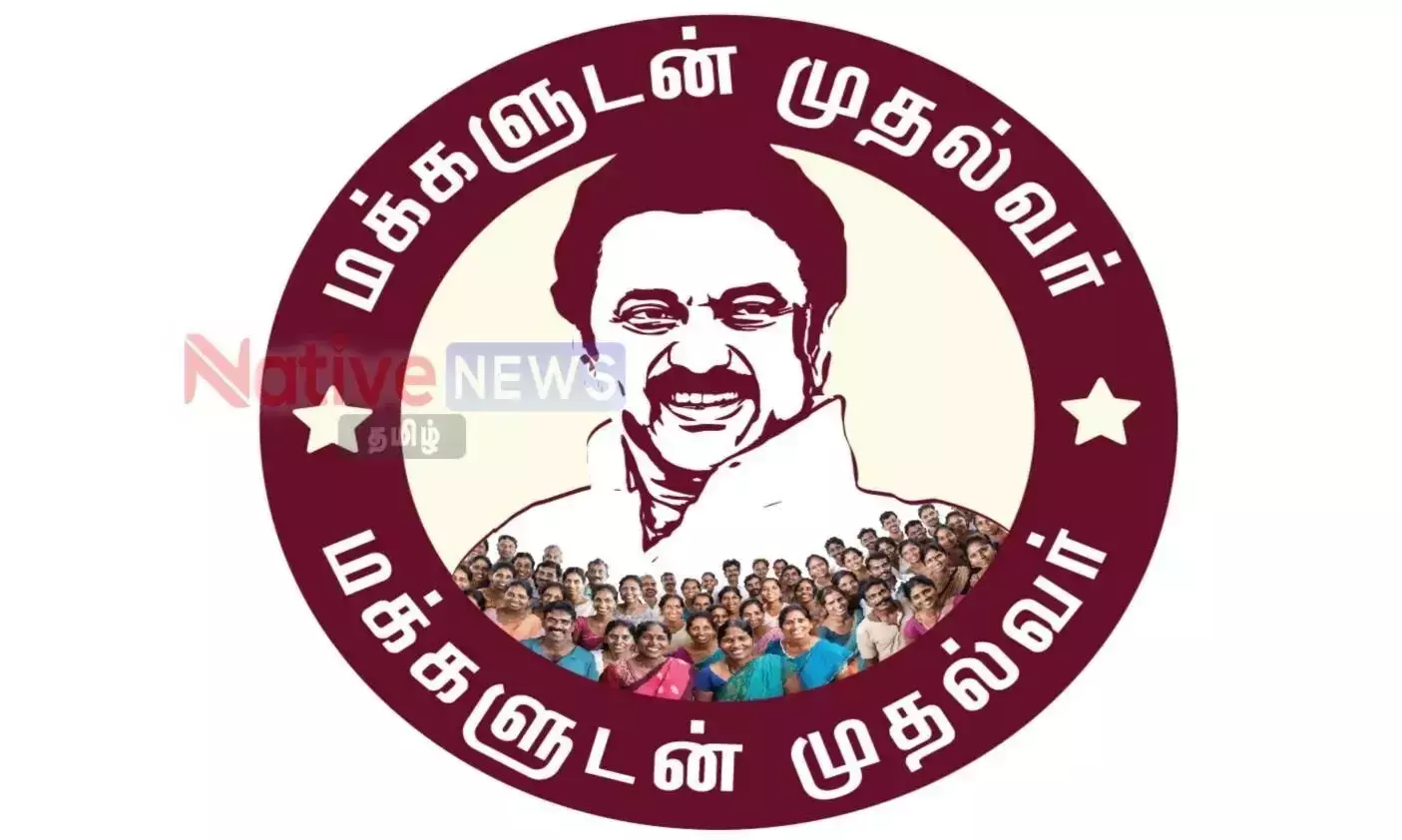 ஈரோடு மாவட்டத்தில் 70 கிராம ஊராட்சிகளில் வரும் 13ம் தேதி முதல் 29ம் தேதி வரை மக்களுடன் முதல்வர் திட்ட  முகாம்!