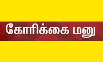 கழிவுநீர் சுத்திகரிப்பு நிலையம் அமைக்கும்    இடத்தை மாற்றக் கோரி கலெக்டரிடம் மனு