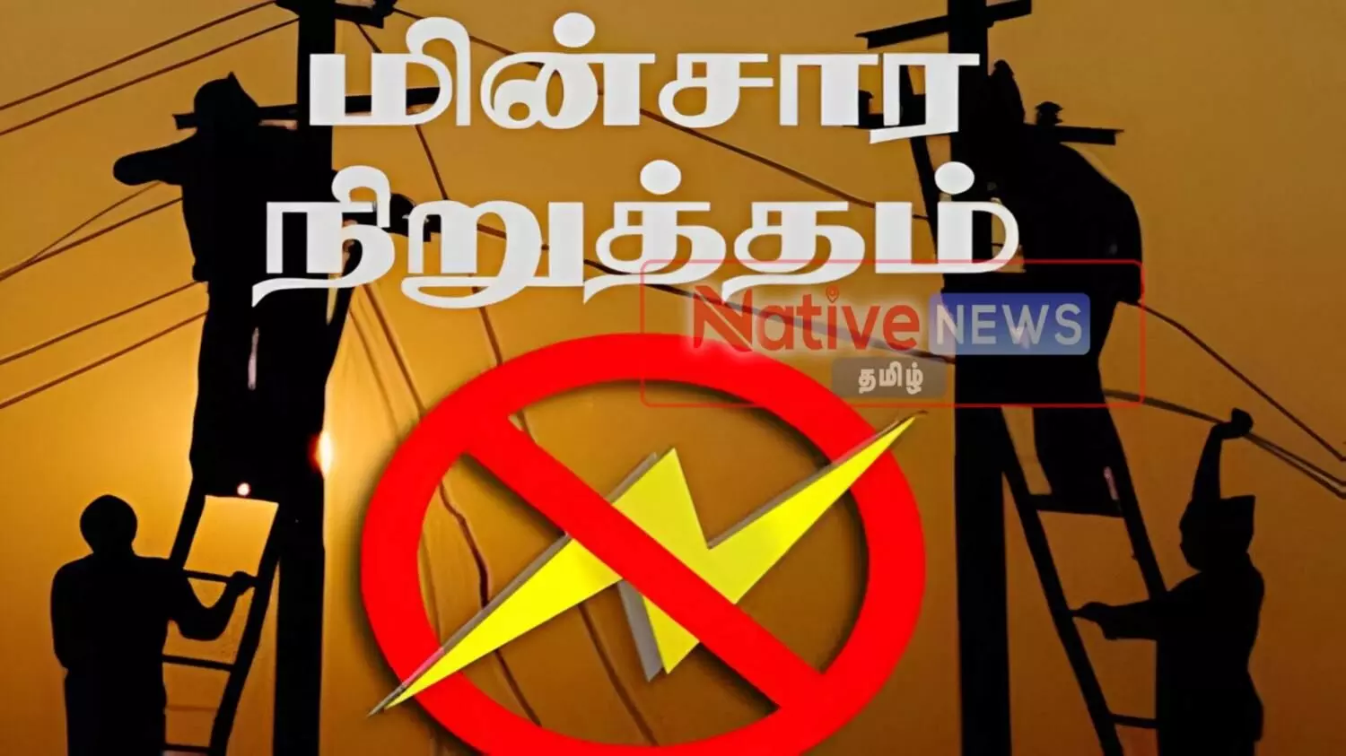 ஈரோடு மாவட்டத்தில் நாளை (மே.15) மின்தடை ஏற்படும் இடங்கள் அறிவிப்பு! ஈரோடு மாவட்டத்தில் நாளை (மே.15) மின்தடை ஏற்படும் இடங்கள் அறிவிப்பு!
