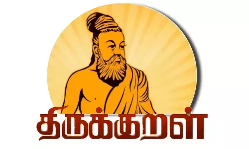 ஈரோடு: தனியார் நிறுவனங்களில் திருக்குறள் விளக்க உரை எழுத வேண்டும்; தொழிலாளர் துறை உதவி ஆணையாளர் உத்தரவு! ஈரோடு: தனியார் நிறுவனங்களில் திருக்குறள் விளக்க உரை எழுத வேண்டும்; தொழிலாளர் துறை உதவி ஆணையாளர் உத்தரவு!