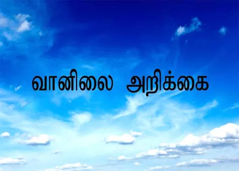 நாமக்கல் மாவட்டத்தில் நாளை கன மழை பெய்ய வாய்ப்பு : வானிலை அறிக்கையில் தகவல் நாமக்கல் மாவட்டத்தில் நாளை கன மழை பெய்ய வாய்ப்பு : வானிலை அறிக்கையில் தகவல்