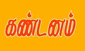 மக்கள் பிரச்சனைகள் குறித்து பாஜகவின் கண்டனம் - பாஜகவின் அதிரடி தர்ணா எச்சரிக்கை – ஆட்சியரிடம் மனு! மக்கள் பிரச்சனைகள் குறித்து பாஜகவின் கண்டனம் - பாஜகவின் அதிரடி தர்ணா எச்சரிக்கை – ஆட்சியரிடம் மனு!