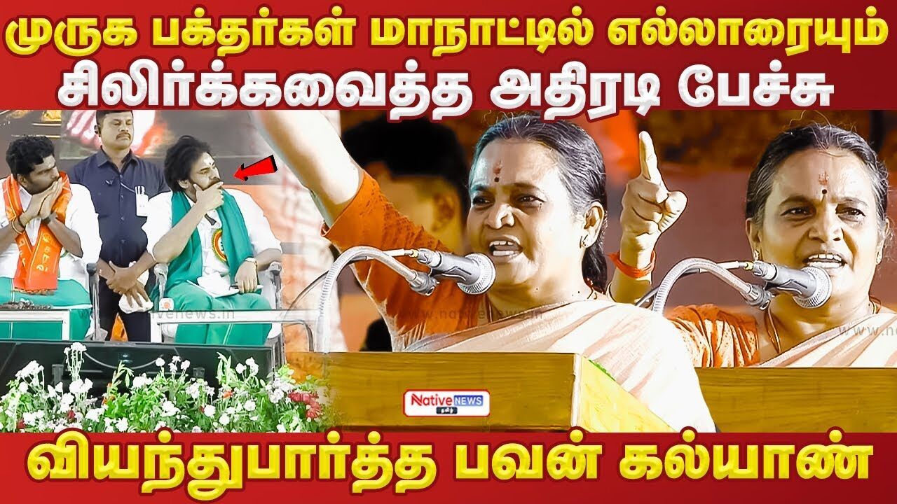👌🏼😱சிலிர்க்கவைத்த அதிரடி பேச்சு வியந்துபார்த்த பவன் கல்யாண் #muruganmanadu #pawankalyan